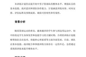 中学篮球队的训练内容与要求有哪些呢